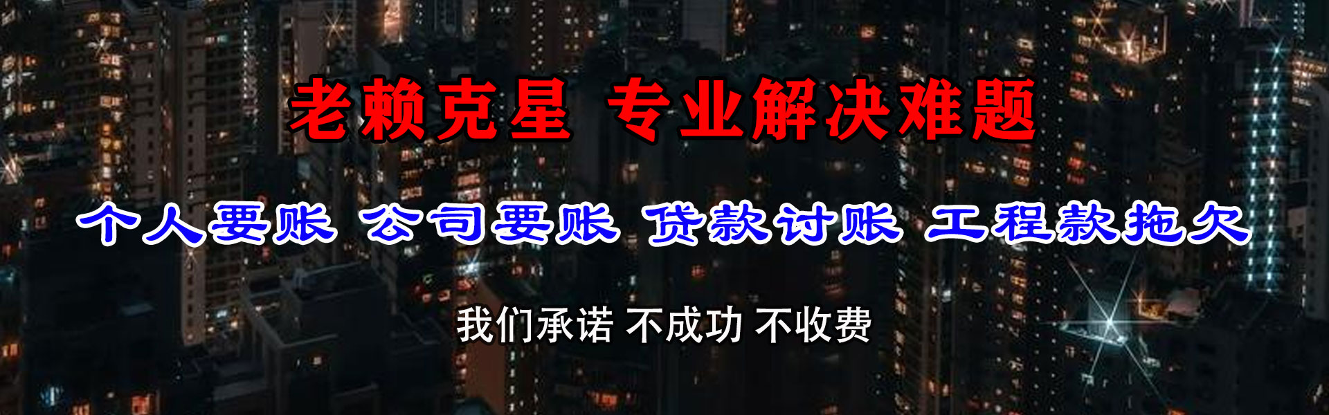 虹口收账公司